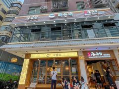 -海云台韩式汤饭·13年匠心韩料(南山店)