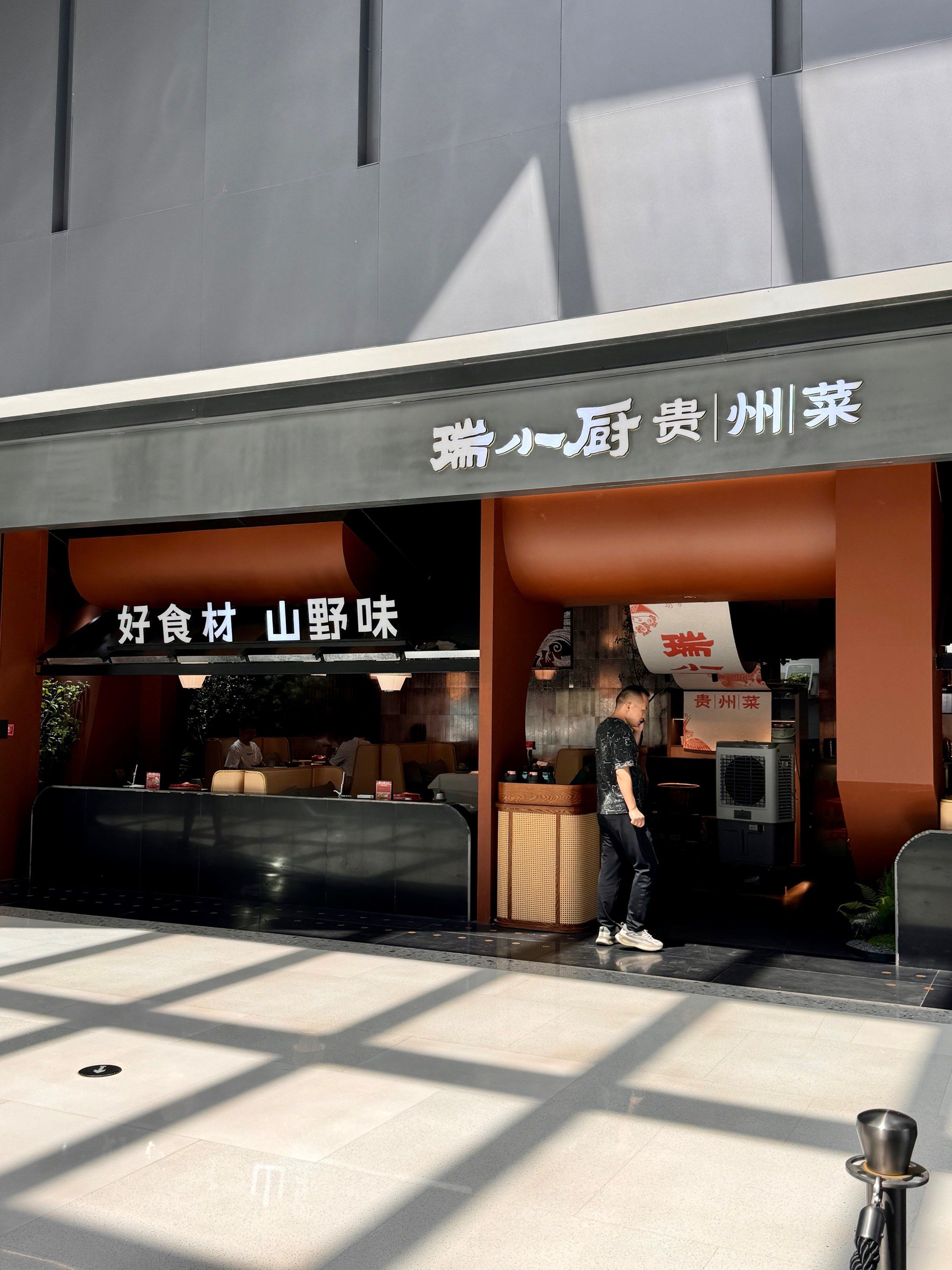 家庭聚会必去瑞小厨畅享本土贵州美味