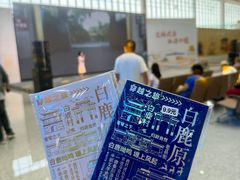 -白鹿原影视城