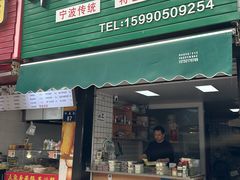 -奉化点心(呼童街店)