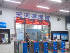 -天河体育中心游泳馆