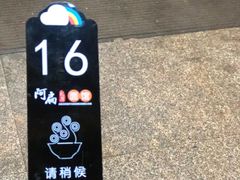 -二扁私房面馆(崂山路店)