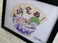 大堂-大嘻咹biangbiang面(历史博物馆店)