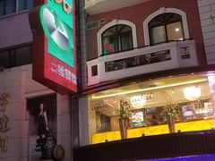 -泰康食品(南京东路店)