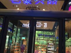 门面-巴黎贝甜(杨浦宝地店)