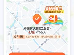 -海底捞火锅(茂业店)