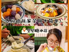 -堂屋糖水店(愚园店)