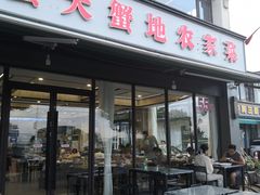 -蟹天蟹地农家菜·阳澄湖大闸蟹(浅水湾店)