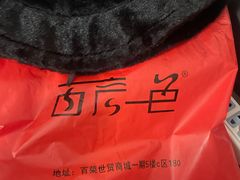 -百荣世贸商城