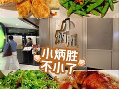 -小炳胜(天环店)