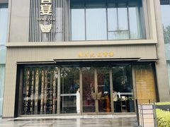 门面-曾宴·楚菜(湖北省博物馆店)