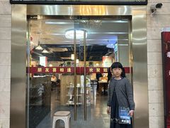 -潮人姐妹轩(海宁路店)