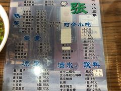 -东兴顺爆肚张