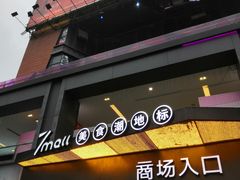 -7mall美食潮地标