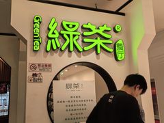 -绿茶餐厅(西单老佛爷店)