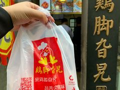 -鸡脚旮旯平江路店