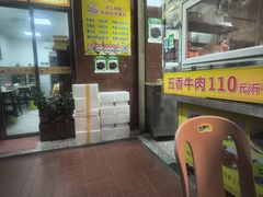 -彬记牛肉粿