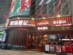 -聚味瞿记·龙虾堂(坡子街店)