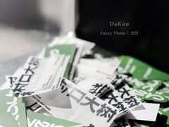 -村口大树(长乐路店)