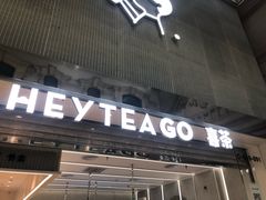 门面-喜茶(深圳丰盛町店)