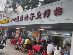 -蛇口康乐快餐鱼仔档(翠苑小区店)
