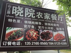 -晓院餐厅