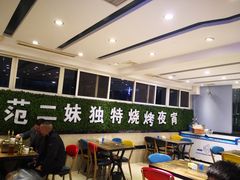 -范二妹独特烧烤夜宵城(宜宾总店)