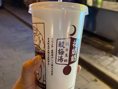 -花奶奶酸梅汤·晨晨的店(大皮院西口店)