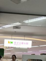 -孩子王童乐园(合肥瑶海万达店)