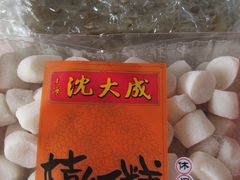 -沈大成(漫乐城店)