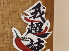 -老版火锅(半坡店)
