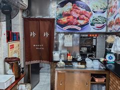 -珍珍小食店(西华路店)