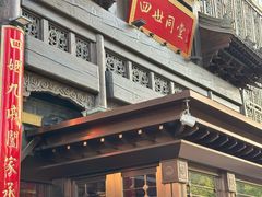 -四世同堂·京菜·烤鸭(双井店)