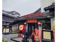 -小厨娘金榜题名(夫子庙秦淮河店)