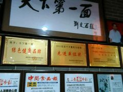 -天下第一面(大雁塔北广场店)