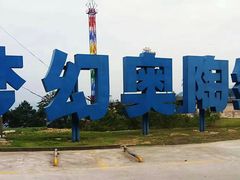 -梦幻奥陶纪景区