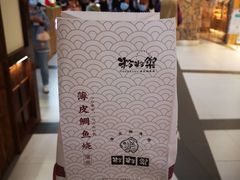 -粉粉乐鲷鱼烧(美罗城店)