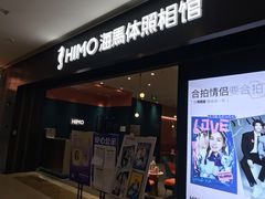 -海马体照相馆(无锡清扬茂业天地店)