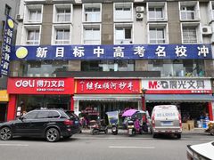 门面-继红顺河抄手名小吃