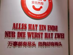 -Eckl’s爱氏热狗(猫街店)