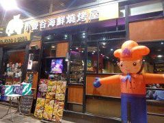门面-小曼谷泰国美食 (南角道分店)