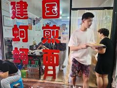 -建国蚵煎蚵面