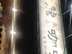 -金龙咖喱