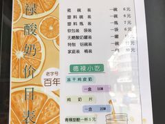 -德禄酸奶(莫家街店)