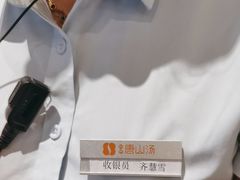 -和畅唐山汤