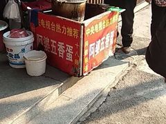 门面-阿婆五香蛋(水游城店)
