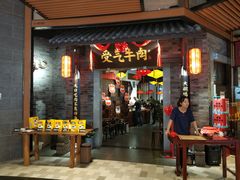 门面-受气牛肉·重庆耙牛肉(来福士店)