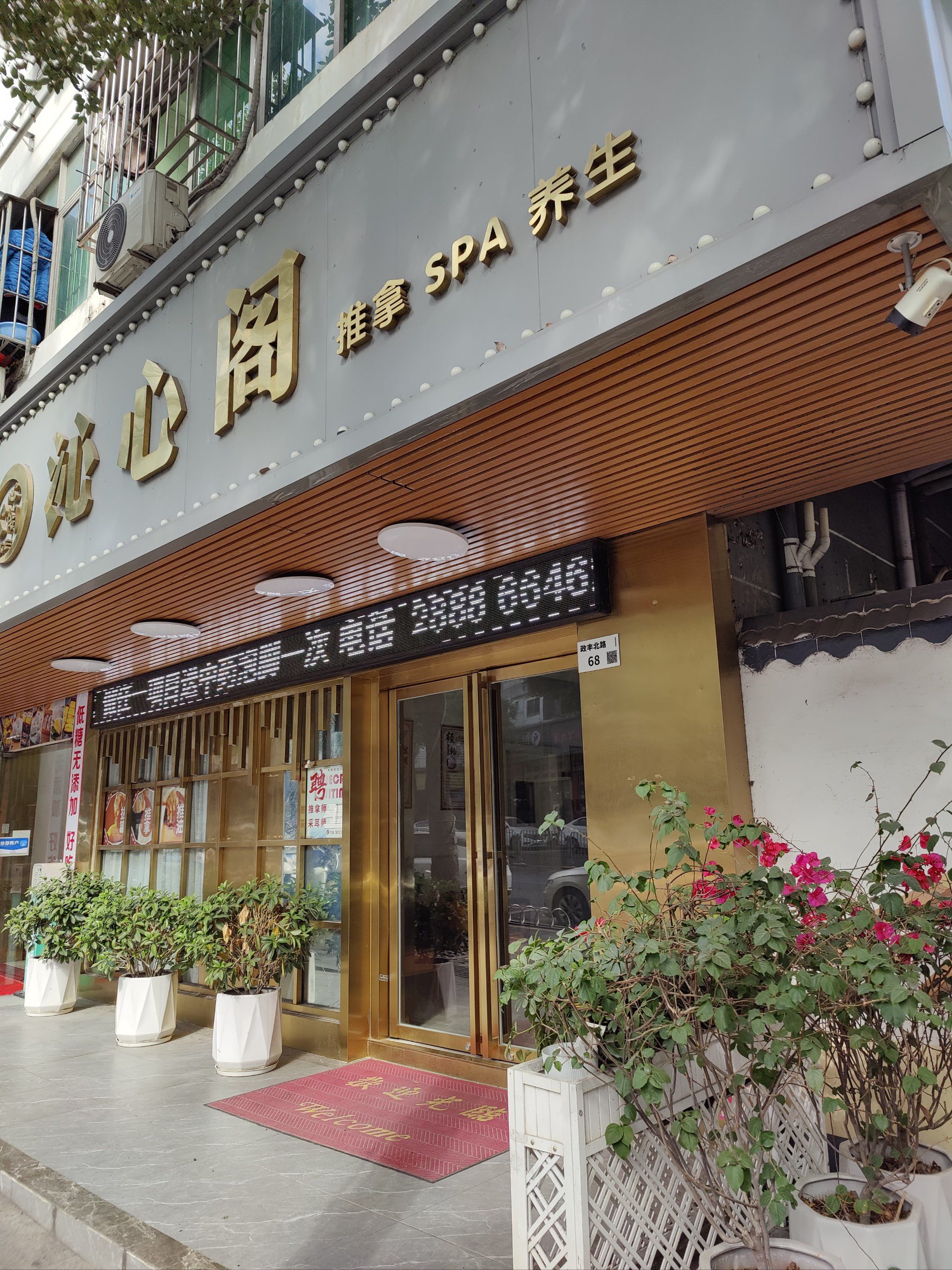 沁心阁·按摩养生馆
首先,这是一家非常专业特色的养生馆