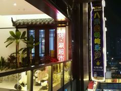 -江燕路万科里