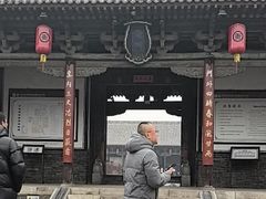 -平遥县衙